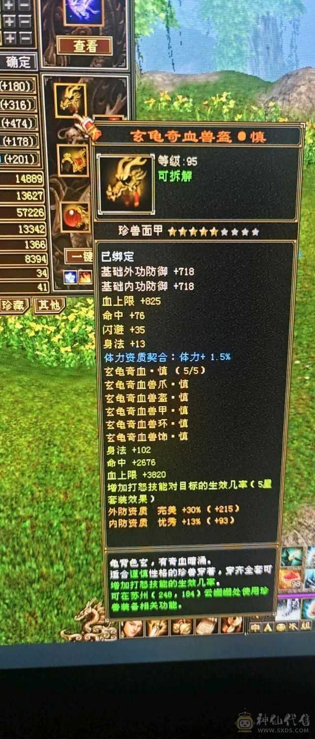 6655极品天山6550属性 减抗782＋超值