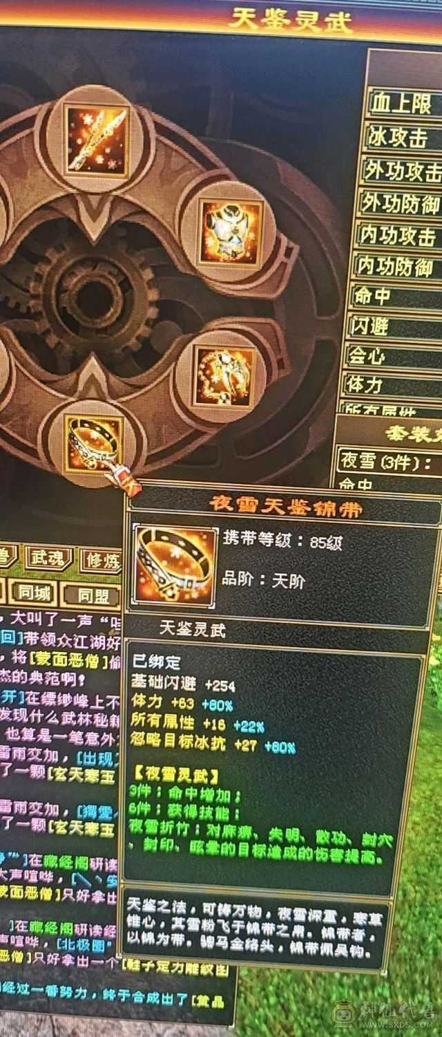 6655极品天山6550属性 减抗782＋超值