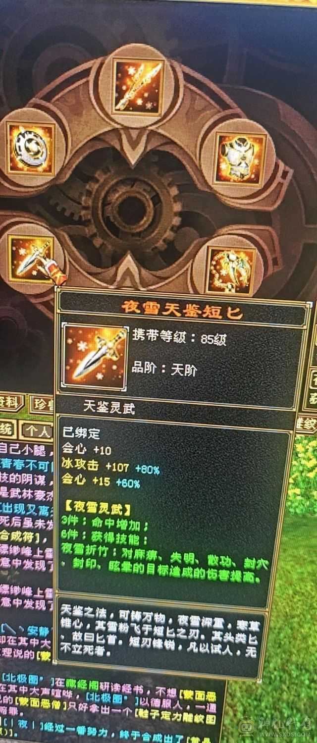 6655极品天山6550属性 减抗782＋超值