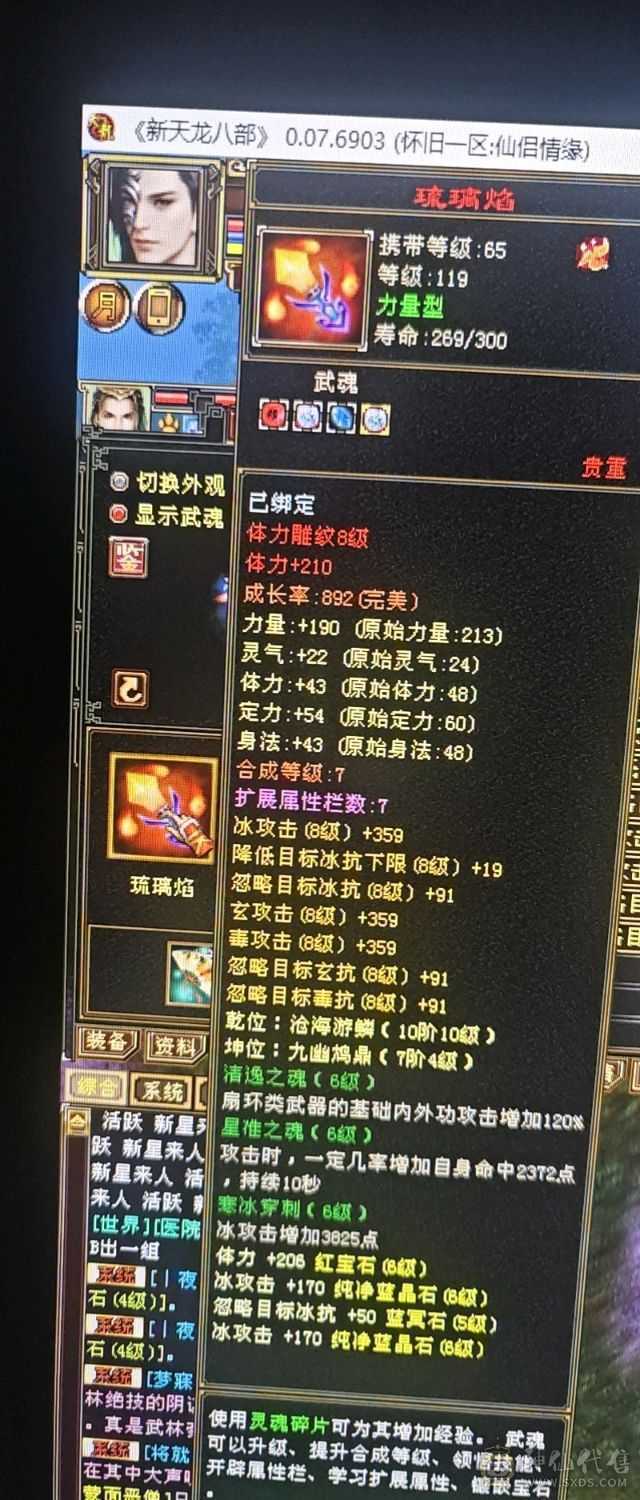 6655极品天山6550属性 减抗782＋超值