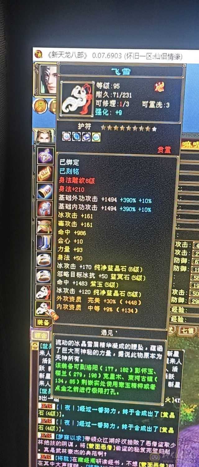 6655极品天山6550属性 减抗782＋超值