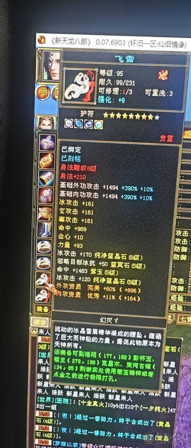 6655极品天山6550属性 减抗782＋超值