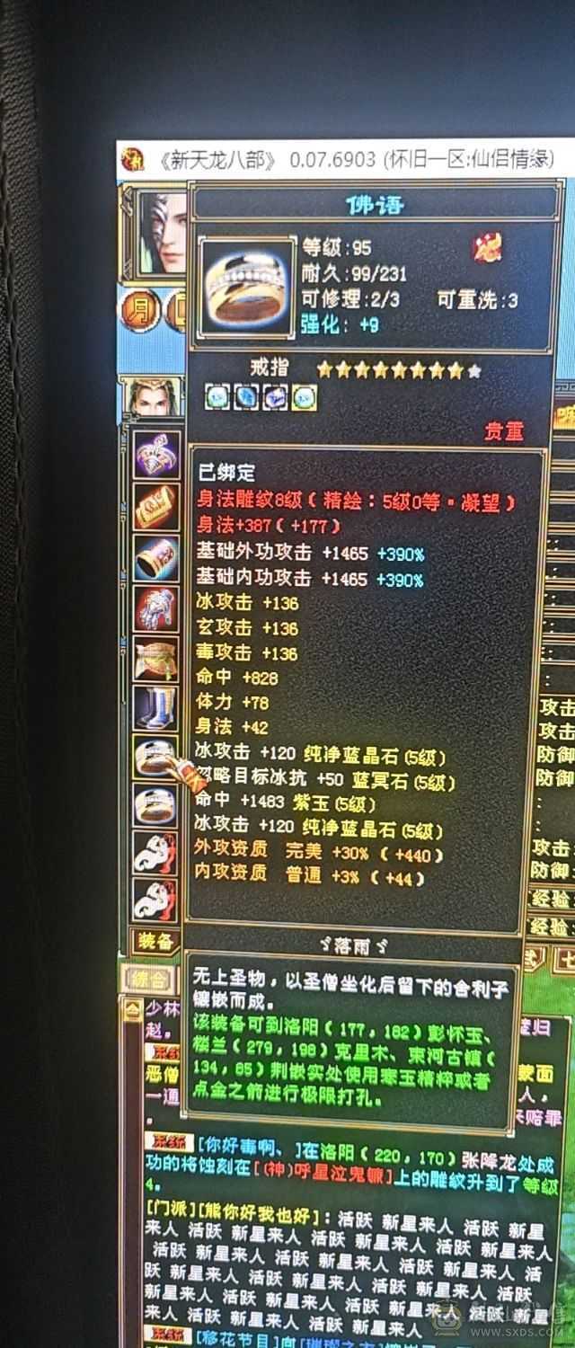 6655极品天山6550属性 减抗782＋超值