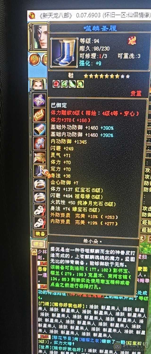 6655极品天山6550属性 减抗782＋超值