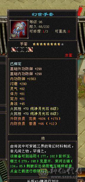 彭于晏推荐，满6带7 带10雕文极品星宿，杂抗高，近千增伤，无敌丹，切装备900减，单挑团战没压力