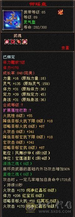 卡89，六级逍遥，极品宝宝，所见皆所得，买到就是赚到