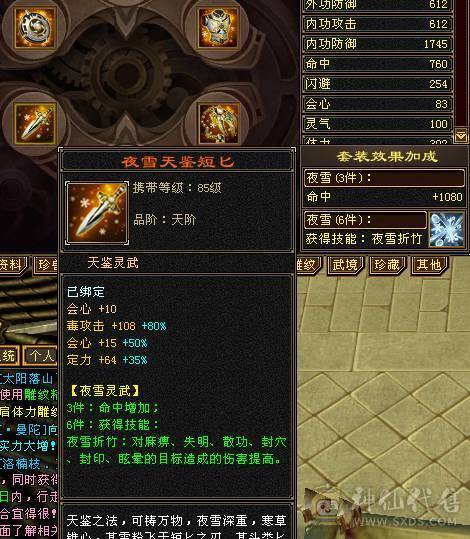 安安推荐：真满6星宿8雕, 裸属性7004.，带乌骓新雕文属性5体力4