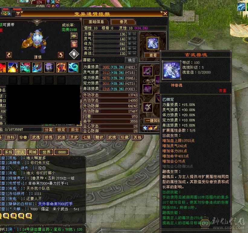 安安推荐：真满6星宿8雕, 裸属性7004.，带乌骓新雕文属性5体力4