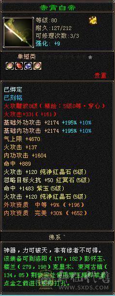 米久推荐：身法逍遥，5神、高会心、满8雕，全5宝石，至尊宝配饰、永久墨玉麒麟坐骑