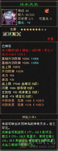 米久推荐：身法逍遥，5神、高会心、满8雕，全5宝石，至尊宝配饰、永久墨玉麒麟坐骑