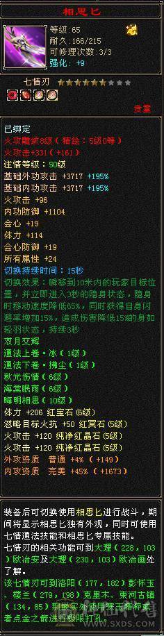 米久推荐：身法逍遥，5神、高会心、满8雕，全5宝石，至尊宝配饰、永久墨玉麒麟坐骑