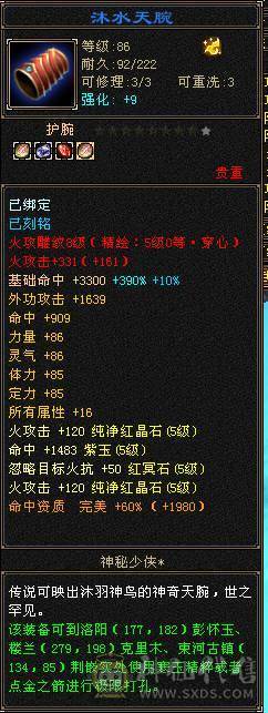 米久推荐：身法逍遥，5神、高会心、满8雕，全5宝石，至尊宝配饰、永久墨玉麒麟坐骑