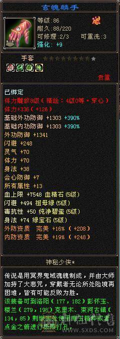 米久推荐：身法逍遥，5神、高会心、满8雕，全5宝石，至尊宝配饰、永久墨玉麒麟坐骑