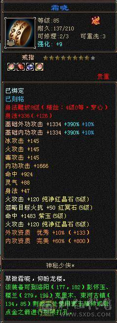 米久推荐：身法逍遥，5神、高会心、满8雕，全5宝石，至尊宝配饰、永久墨玉麒麟坐骑