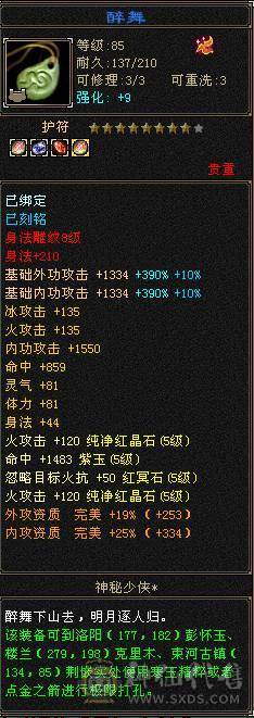 米久推荐：身法逍遥，5神、高会心、满8雕，全5宝石，至尊宝配饰、永久墨玉麒麟坐骑