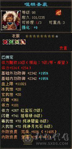 🥇微风推荐🥇  精品  6阶神   7体带7属满10体雕   三抗双10盟会  冰抗宝石在仓库   断骨血量110W   双坐骑   颜值与输出并存 自己看图把 