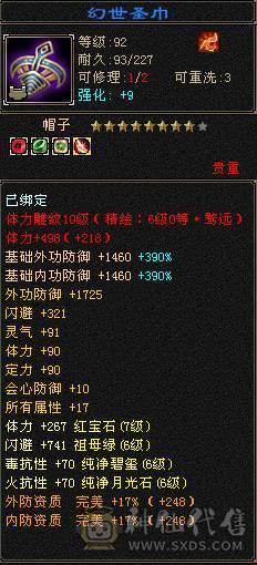 🥇微风推荐🥇  精品  6阶神   7体带7属满10体雕   三抗双10盟会  冰抗宝石在仓库   断骨血量110W   双坐骑   颜值与输出并存 自己看图把 
