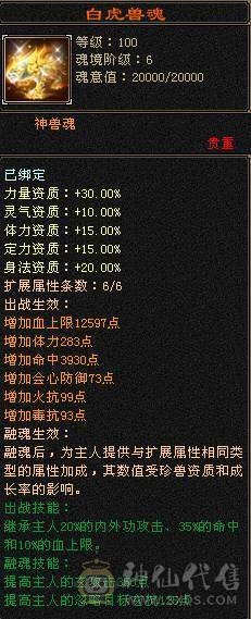 🥇微风推荐🥇  精品  6阶神   7体带7属满10体雕   三抗双10盟会  冰抗宝石在仓库   断骨血量110W   双坐骑   颜值与输出并存 自己看图把 