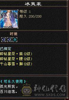 🥇微风推荐🥇  精品  6阶神   7体带7属满10体雕   三抗双10盟会  冰抗宝石在仓库   断骨血量110W   双坐骑   颜值与输出并存 自己看图把 