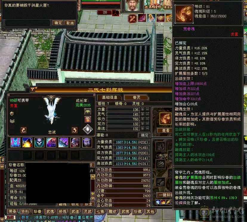 移动粉丝团：骨翼，紫荆第一极限5.5三修准5神.毕业纹刻.精会5.5级.乌骓..金箍棒.冰河.夜雨.凤凰.红仙侣.葫芦.3.4级配饰拉满.45W+血.6.1W+命中.476+会心.260+会防