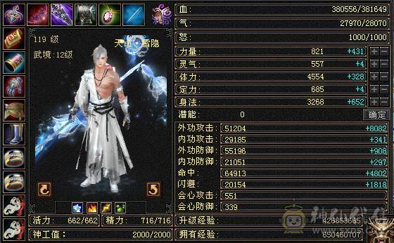 极限5级4修天山减抗也是5，550会心6w2命中，一套斩杀线50w血，极品宝宝，限定时装永久坐骑