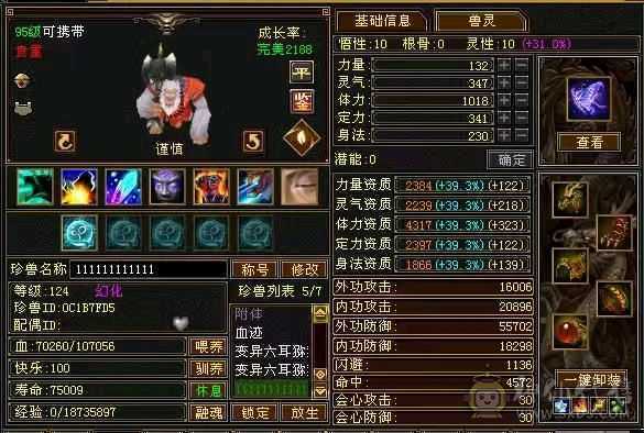 『晴天推荐』40W血 冰火毒三修 6W命中 500会心 满57雕 带附体 