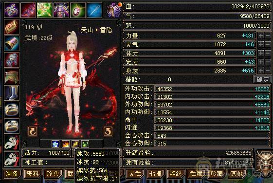 精品三满5级天山 4600外功附体