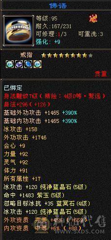 精品三满5级天山 4600外功附体