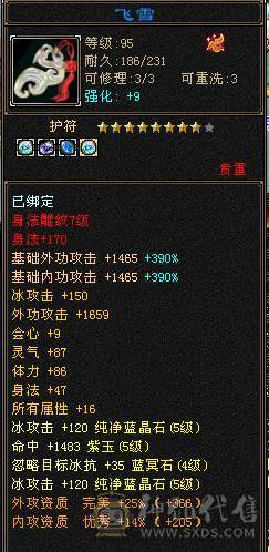 精品三满5级天山 4600外功附体