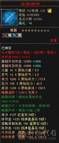 精品三满5级天山 4600外功附体