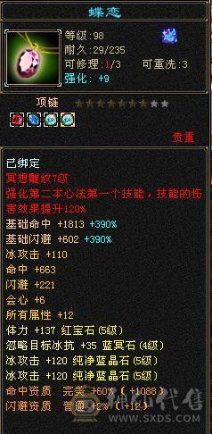 精品三满5级天山 4600外功附体