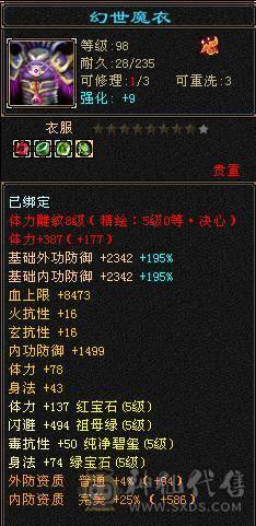 精品三满5级天山 4600外功附体