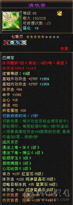 精品三满5级天山 4600外功附体