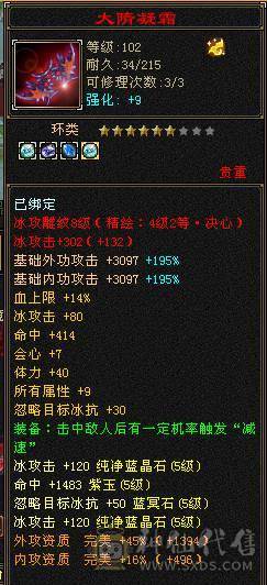 精品三满5级天山 4600外功附体