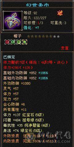 精品三满5级天山 4600外功附体