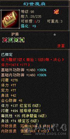 精品三满5级天山 4600外功附体