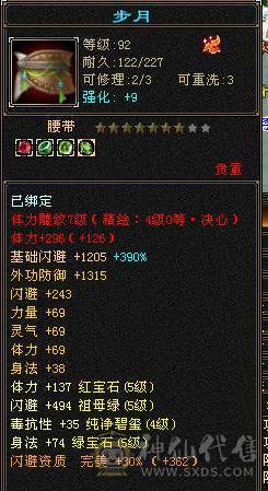 精品三满5级天山 4600外功附体