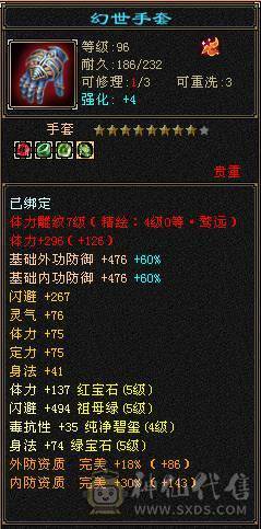 精品三满5级天山 4600外功附体