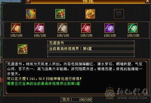 精品三满5级天山 4600外功附体