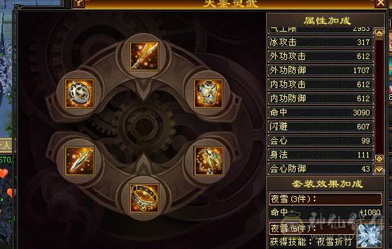 精品三满5级天山 4600外功附体