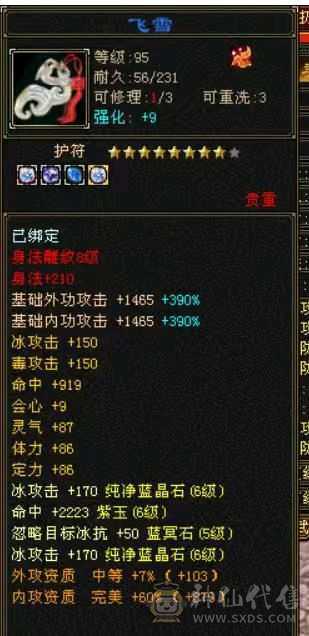 6级气武当  神兽5神一万多点了  仓库一块6体6冰属性6身法 的2个5减抗不怕出新装备 校场很猛