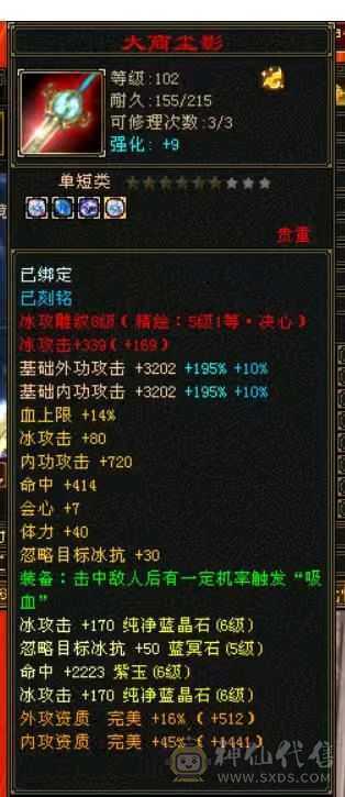 6级气武当  神兽5神一万多点了  仓库一块6体6冰属性6身法 的2个5减抗不怕出新装备 校场很猛