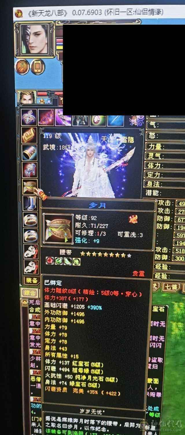 6655极品天山6550属性 减抗782＋超值