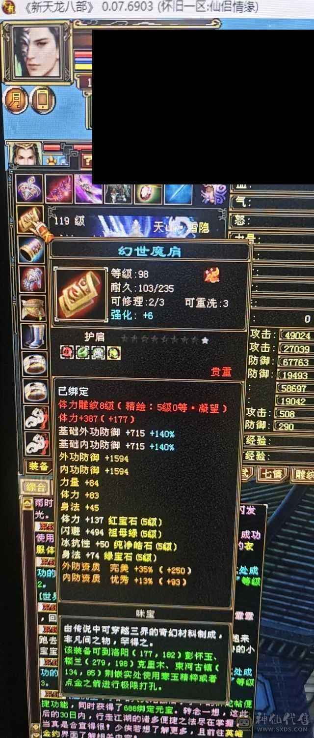 6655极品天山6550属性 减抗782＋超值