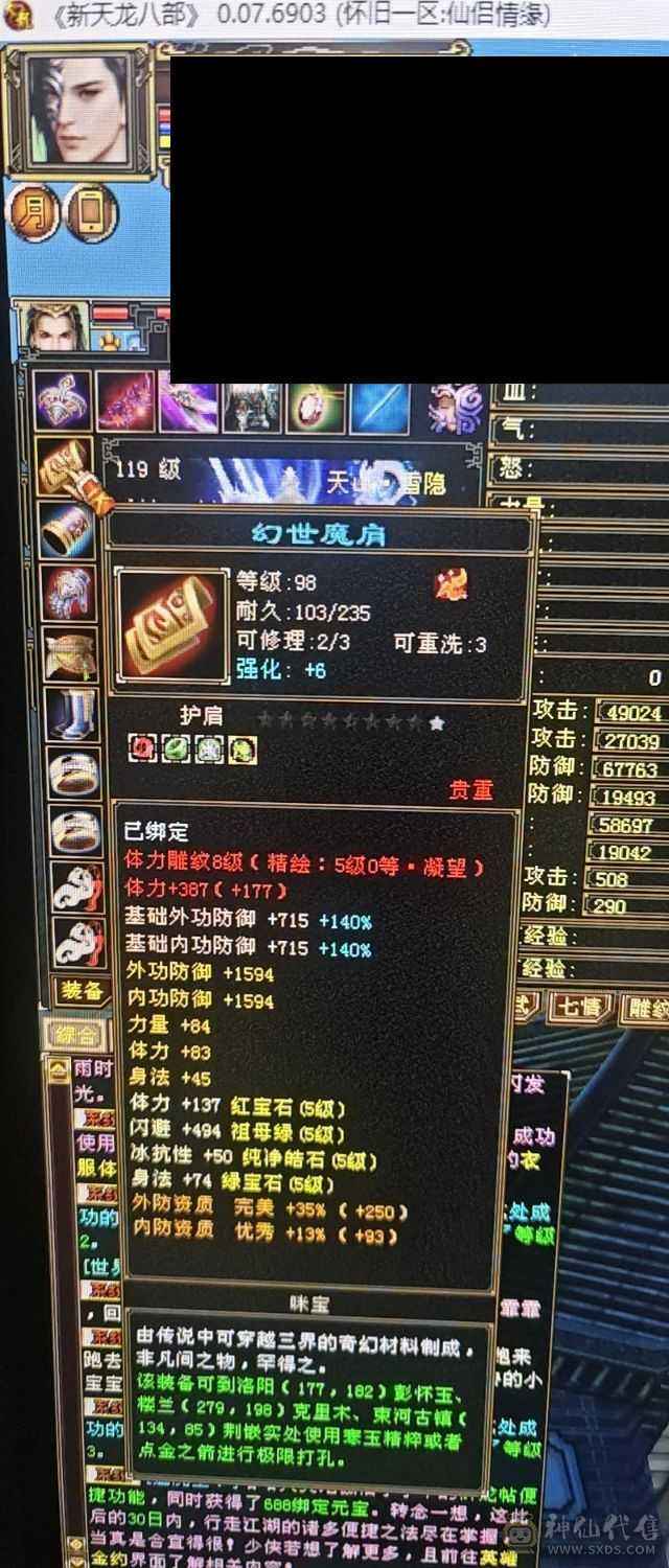 6655极品天山6550属性 减抗782＋超值