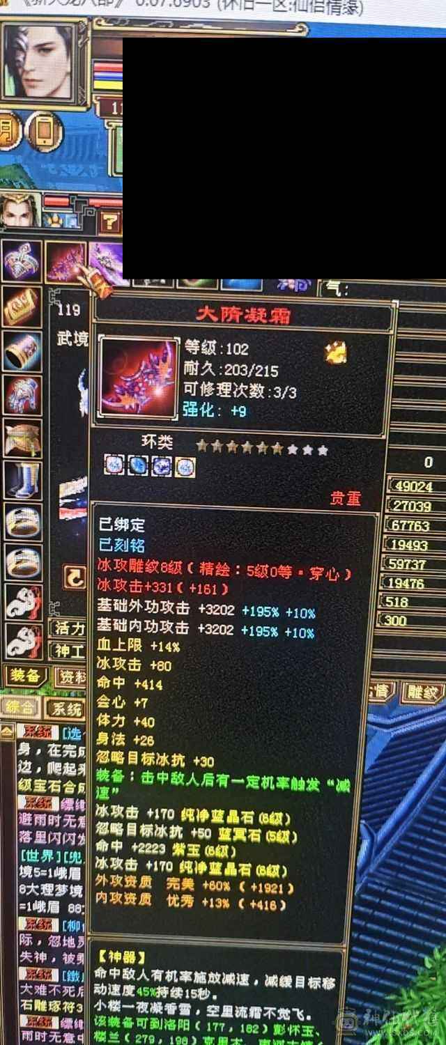 6655极品天山6550属性 减抗782＋超值