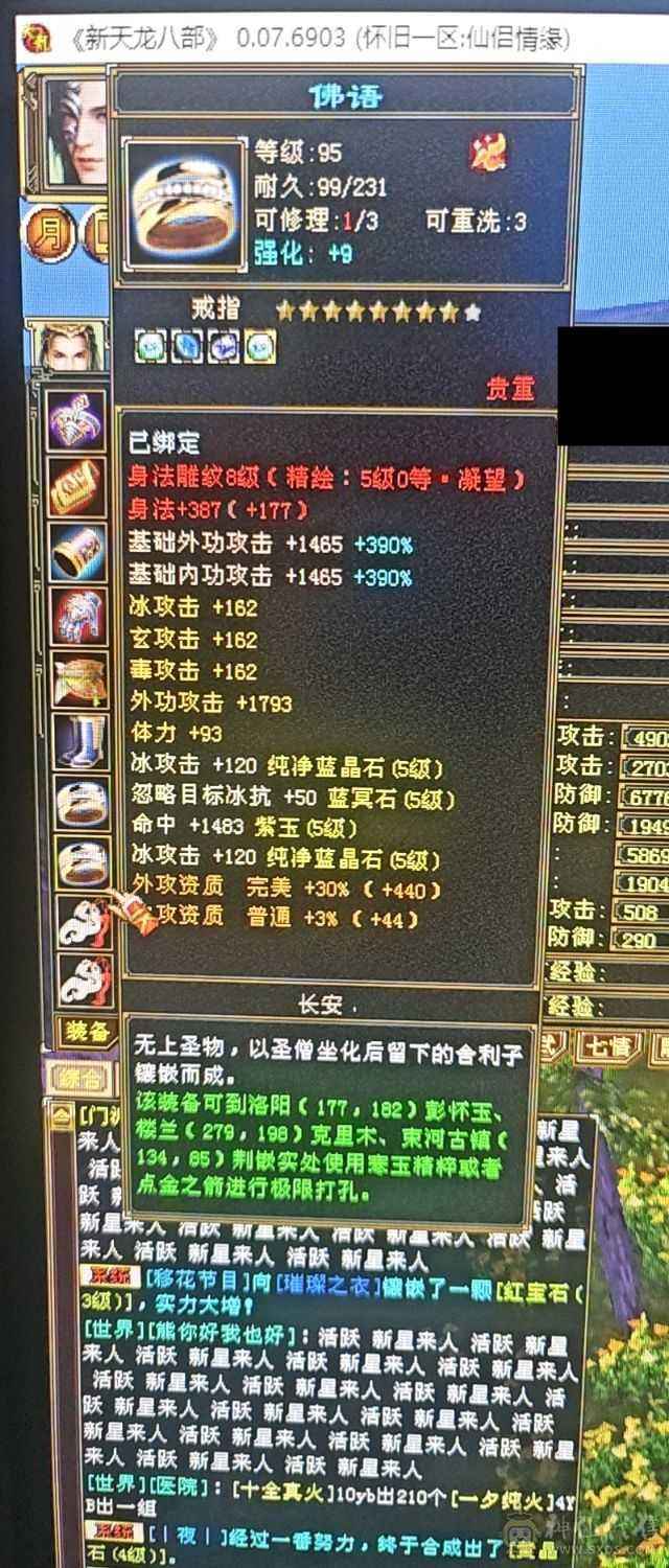 6655极品天山6550属性 减抗782＋超值