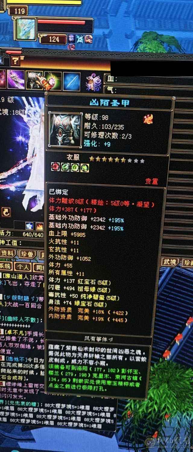 6655极品天山6550属性 减抗782＋超值