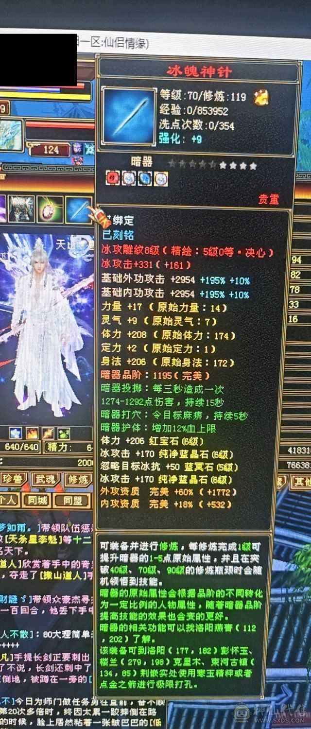 6655极品天山6550属性 减抗782＋超值