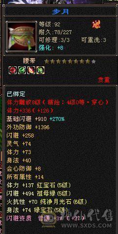 三修武当 42万血 满武魂 大八星 衣柜好